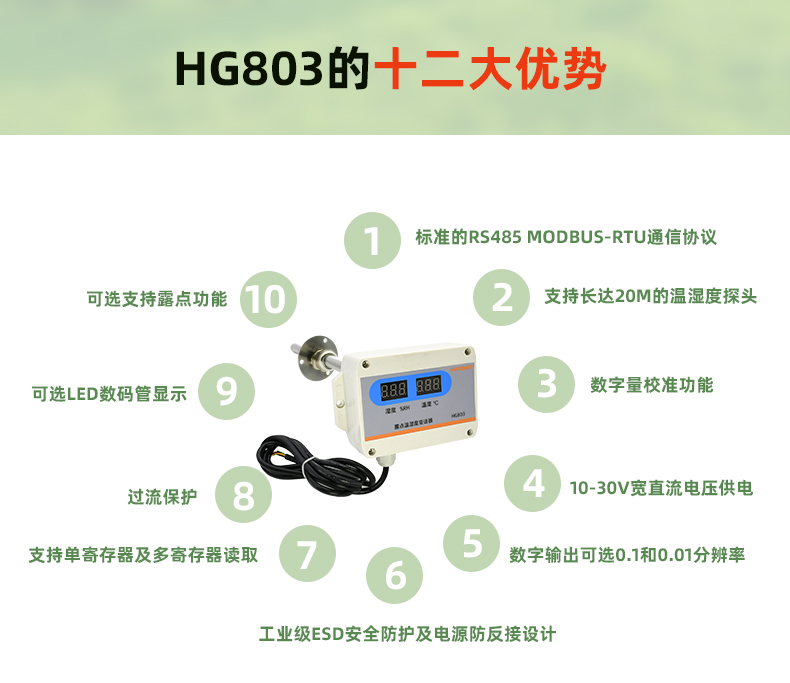 RS485 塑胶法兰探头 无显-HG803-3W8P-12管道式温湿度变送器
