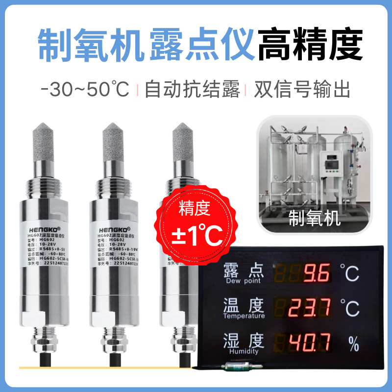 管道干燥露点测量仪丨空压机通用露点仪