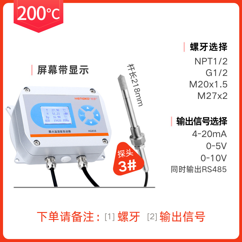 烘干箱/烤箱200°C高温环境温湿度测量仪